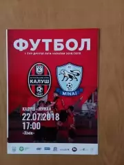 Калуш - Минай 22.07.2018