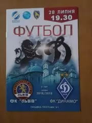 ФК Львів - Динамо Київ 28.07.2018