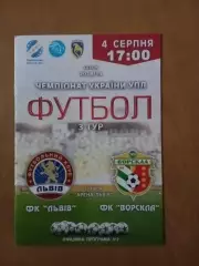 ФК Львів - Ворскла Полтава 04.08.2018