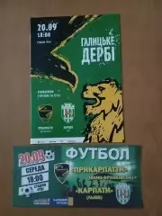 Кубок України Прикарпаття Івано-Франківськ - Карпати Львів 20.09.2017