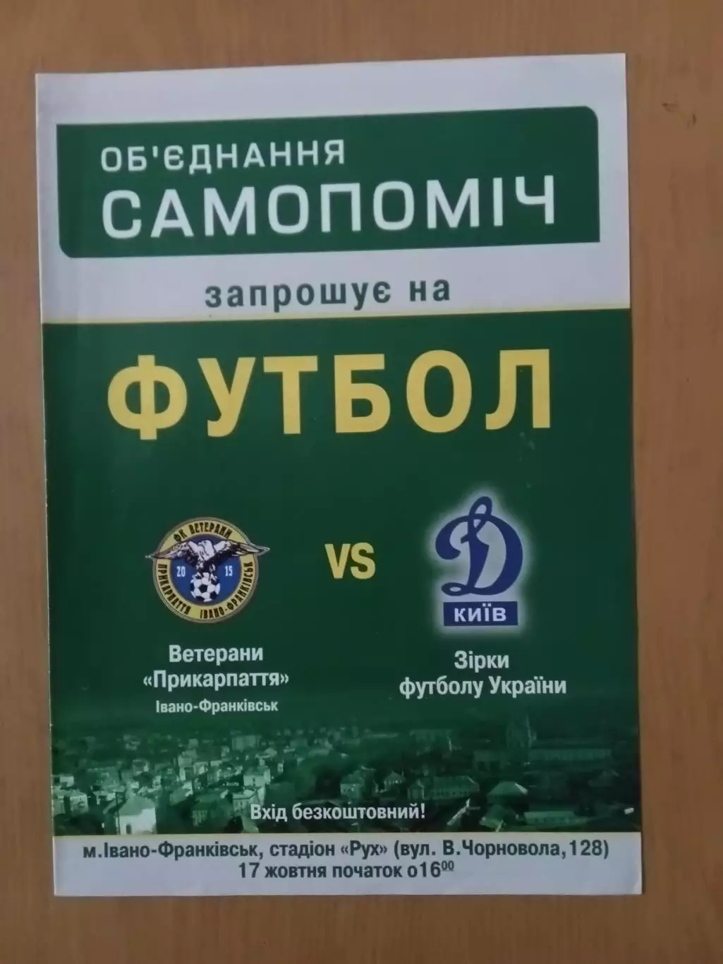 Ветерани Прикарпаття Івано-Франківськ - Зірки футболу України 17.10.2015