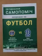 Ветерани Прикарпаття Івано-Франківськ - Зірки футболу України 17.10.2015