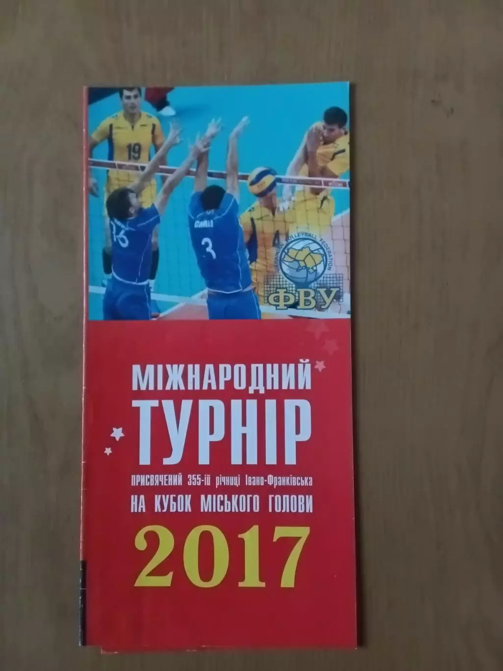Турнір на Кубок міського голови Івано-Франківська. 11-13.05.2017