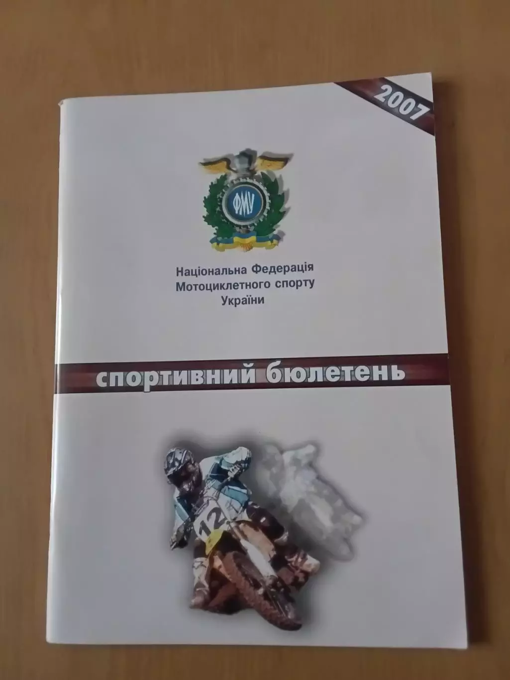 Спортивний бюлетень Федерації Мотоциклетного спорту України за 2007 рік