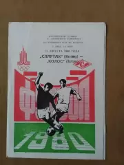 Спартак Житомир - Колос Полтава 31.08.1980