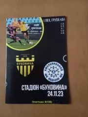 Буковина Чернівці - Поділля Хмельницький 24.11.2023