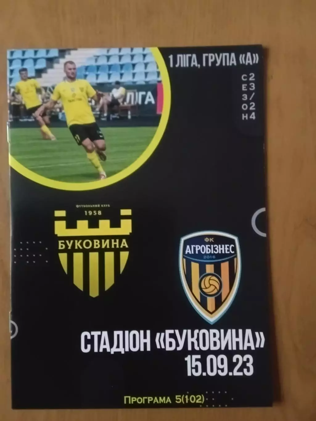 Буковина Чернівці - Агробізнес Волочиськ 15.09.2023