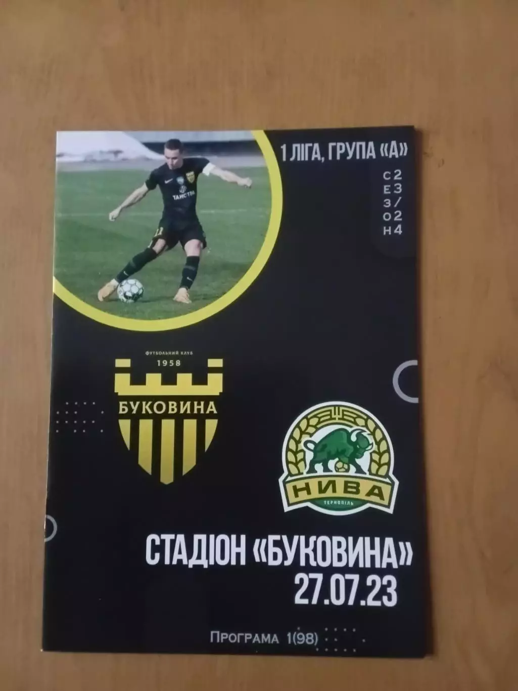 Буковина Чернівці - Нива Тернопіль 27.07.2023