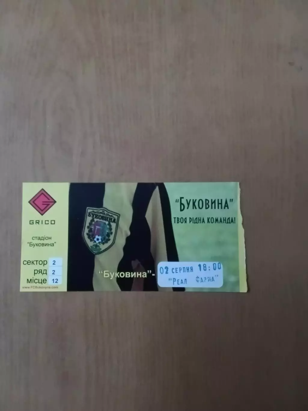 Буковина Чернівці - Реал Фарма Одеса 02.08.2015