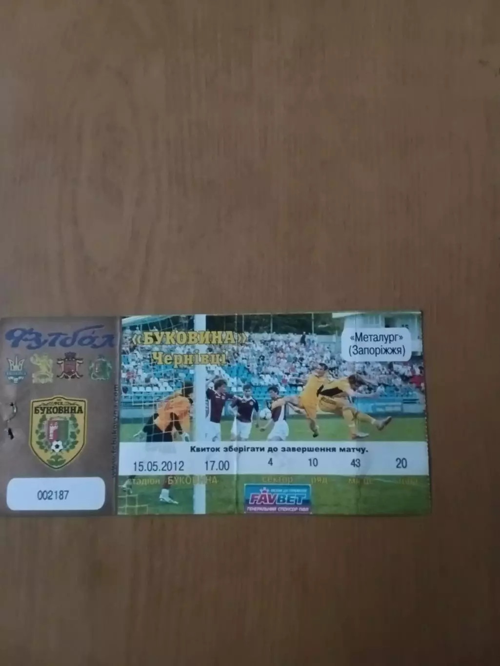 Буковина Чернівці - Металург Запоріжжя. 15.05.2012