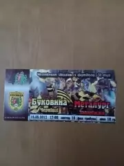 Буковина Чернівці - Металург Запоріжжя. 15.05.2012 (фан-трибуна)