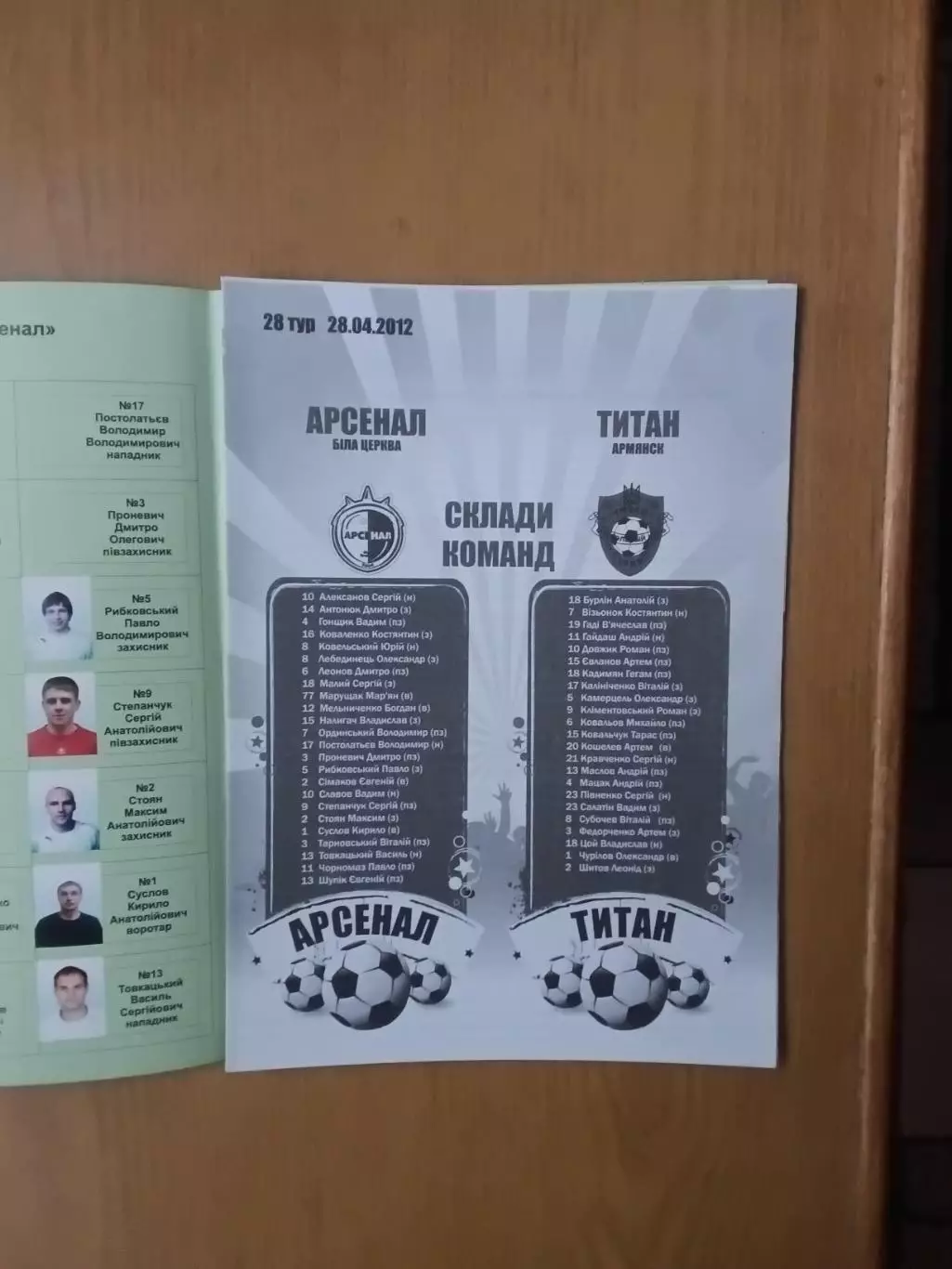 ФК Арсенал Біла Церква - Титан Армянськ. 28.04.2012 1