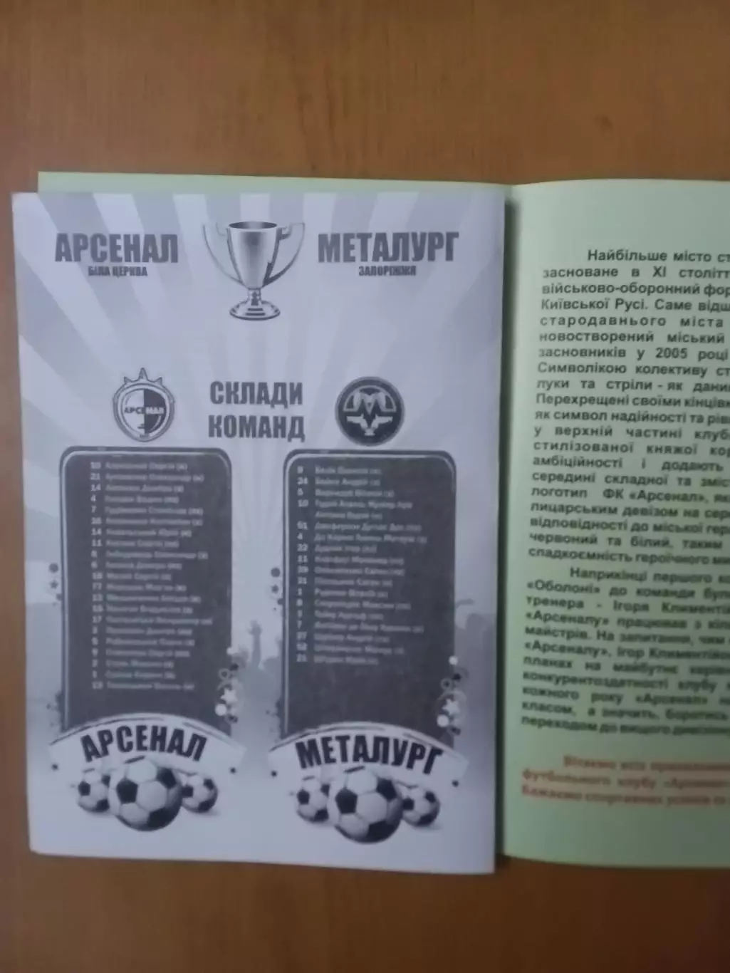 ФК Арсенал Біла Церква - Металург Запоріжжя. 16.08.2011 1