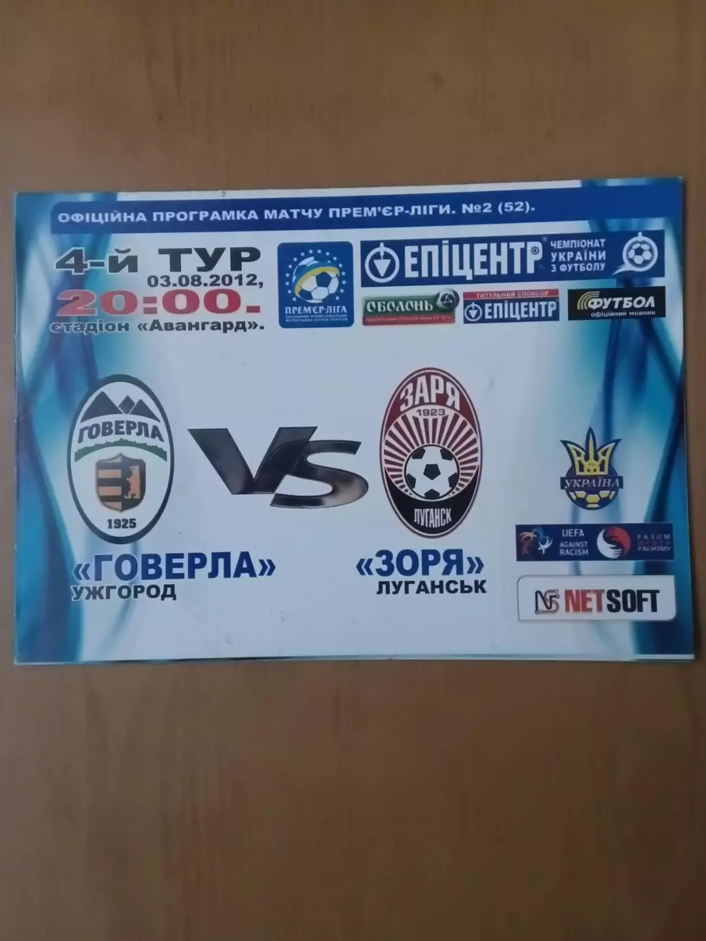 Говерла Ужгород - Зоря Луганськ. 03.08.2012.