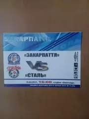 Закарпаття Ужгород - Сталь Алчевськ. 16.04.2011.