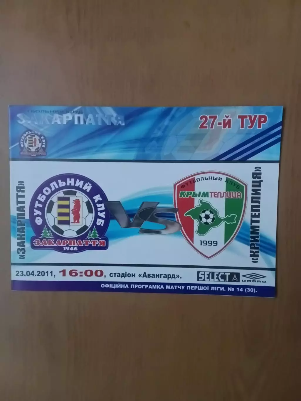 Закарпаття Ужгород - Кримтеплиця 23.04.2011.