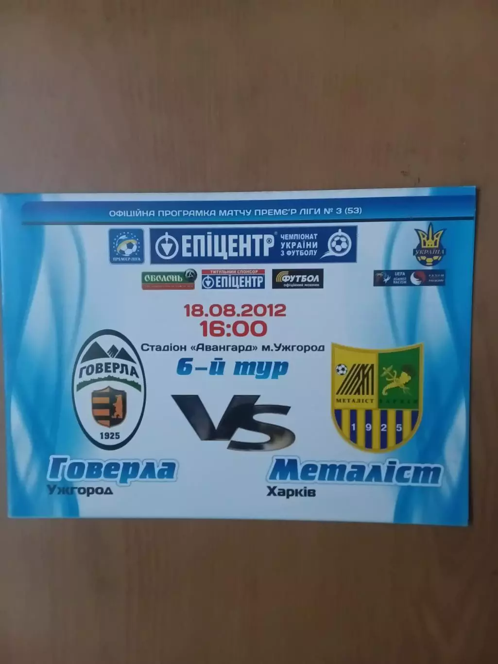 Говерла Ужгород - Металіст Харків. 18.08.2012.