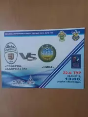 Говерла-Закарпаття Ужгород - Нива Вінниця. 24.03.2012.