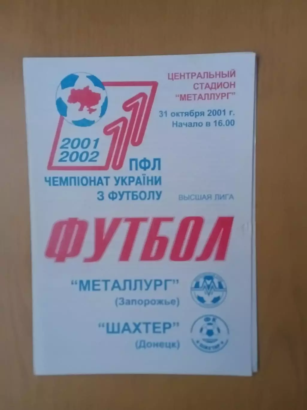 Металург Запоріжжя - Шахтар Донецьк. 31.10.2001