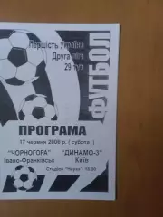Чорногора Івано-Франківськ - Динамо-3 Київ. 17.06.2006.
