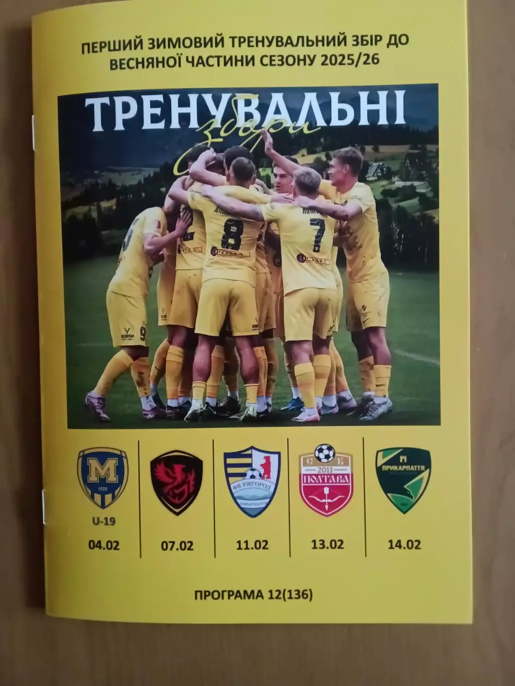 Буковина - Металіст 1925 U19, Фенікс-Маріуполь, Ужгород, СК Полтава, Прикарпаття