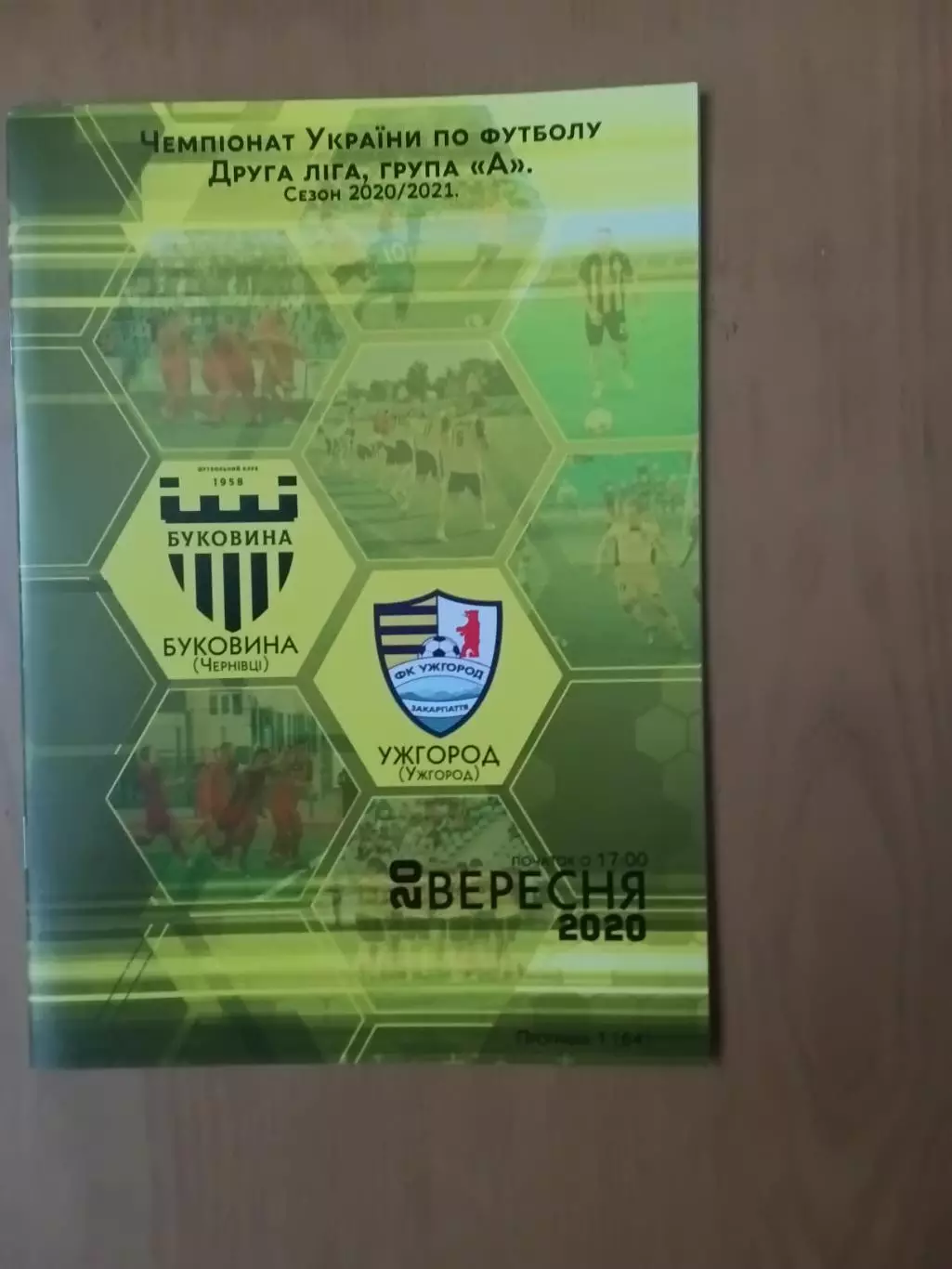 Буковина Чернівці - ФК Ужгород. 20.09.2020.