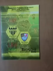 Буковина Чернівці - ФК Ужгород. 20.09.2020.