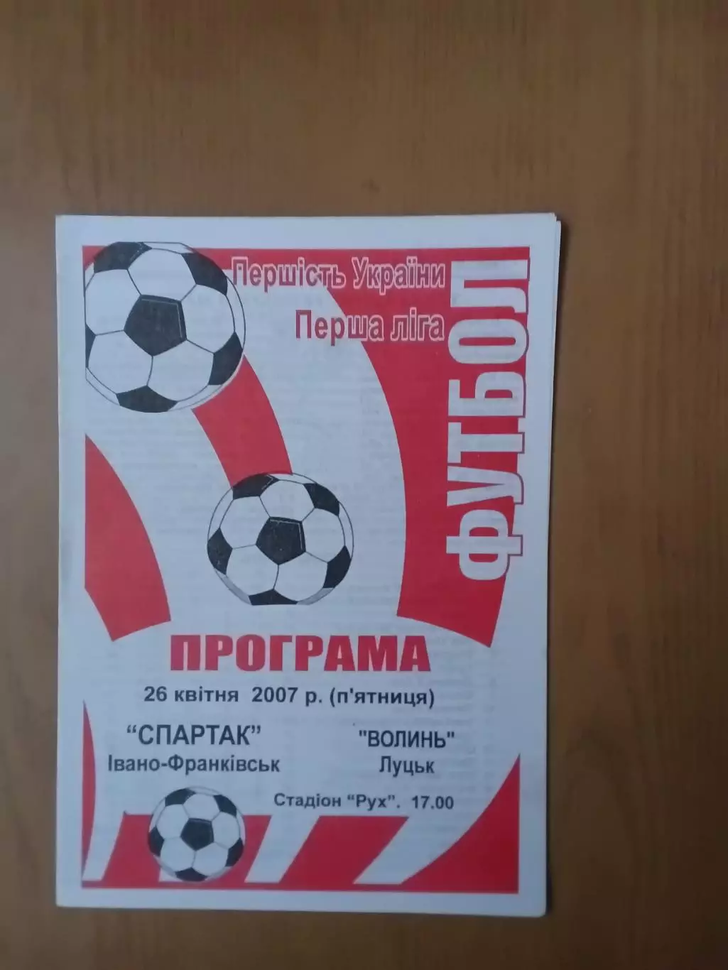 Спартак Івано-Франківськ - Волинь Луцьк 26.04.2007