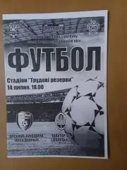 Арсенал-Київщина Біла Церква - Шахтар-3 Донецьк 14.07.2013