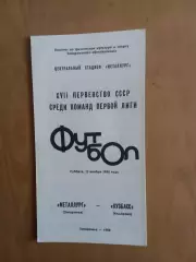 Металург Запоріжжя - кузбас кемерово 15.11.1986