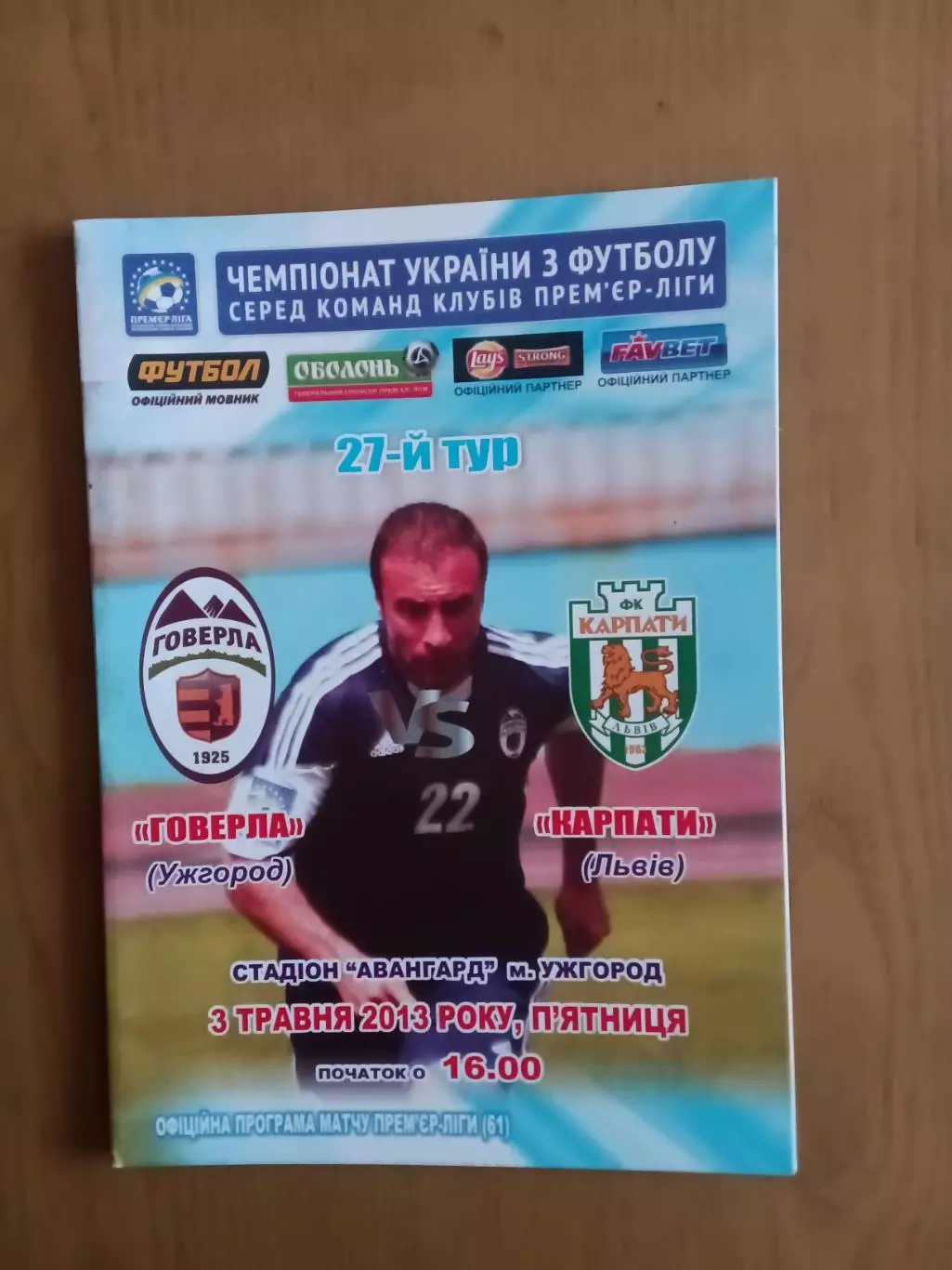 Говерла Ужгород - Карпати Львів 03.05.2013