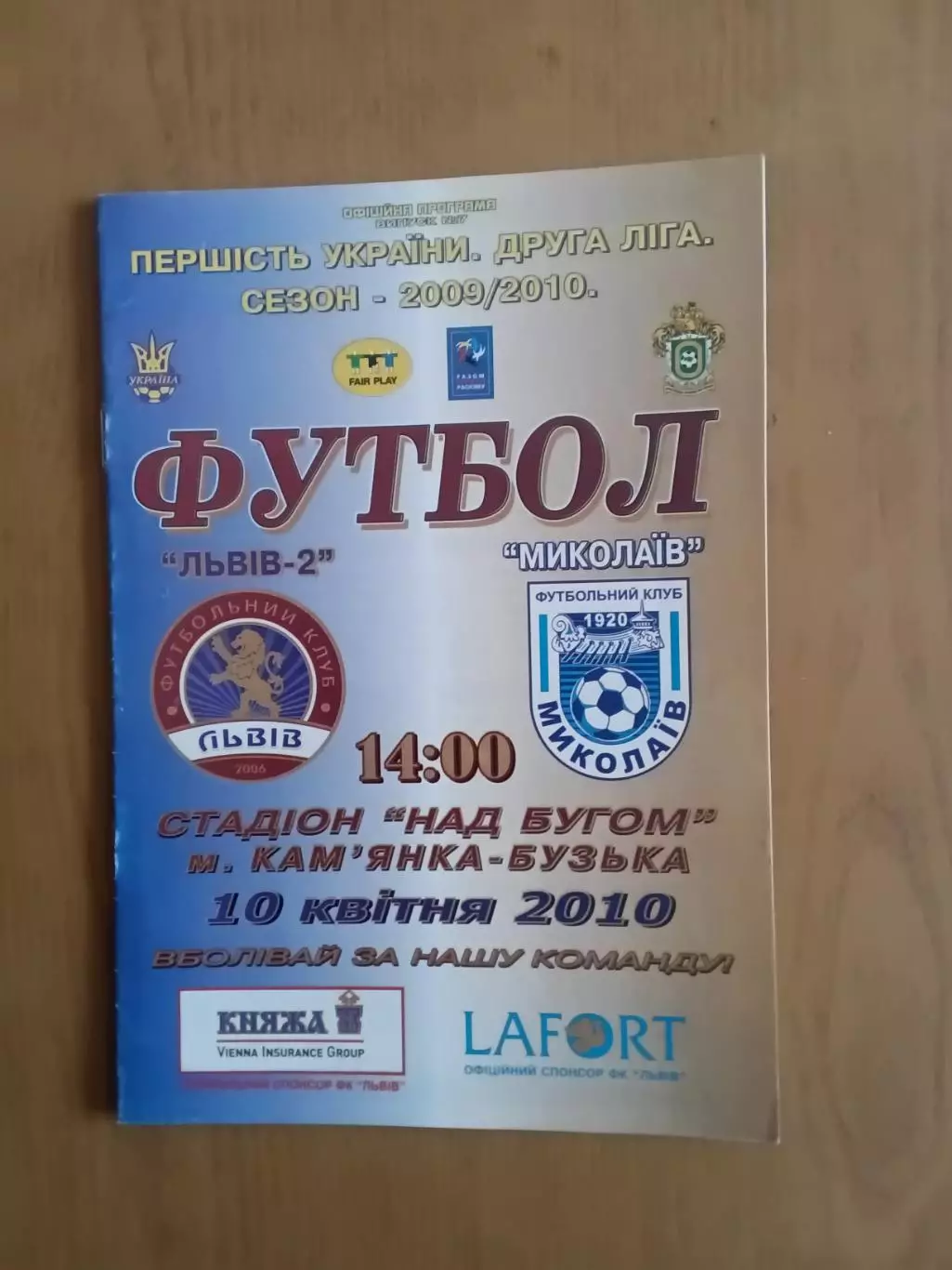 ФК Львів-2 - МФК Миколаїв 10.04.2010