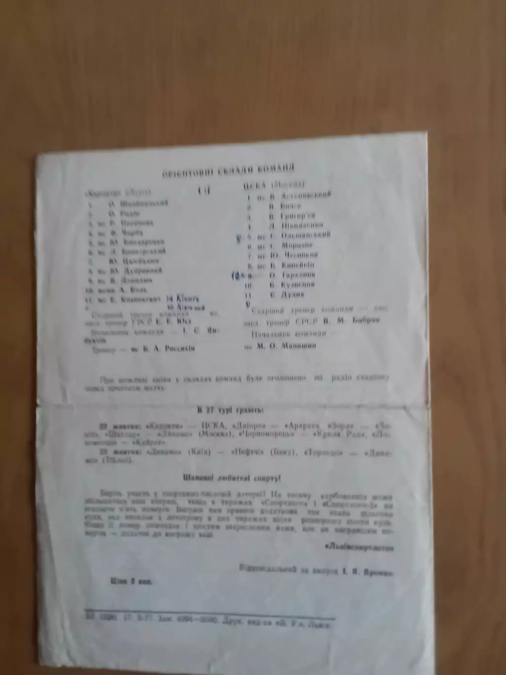 Карпати Львів - цска москва 22.10.1977 1