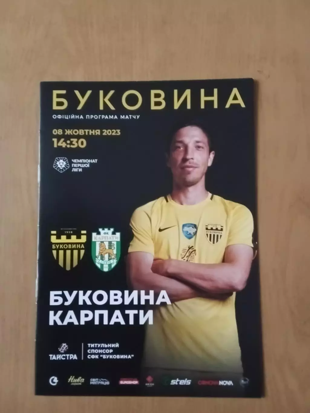 Буковина Чернівці - Карпати Львів 08.10.2023