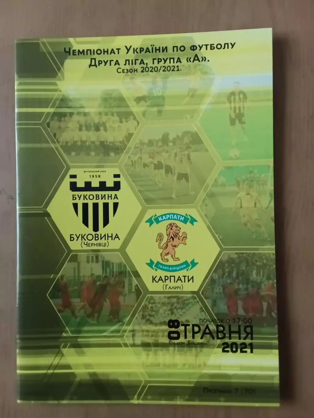 Буковина Чернівці - Карпати Галич 08.05.2021.