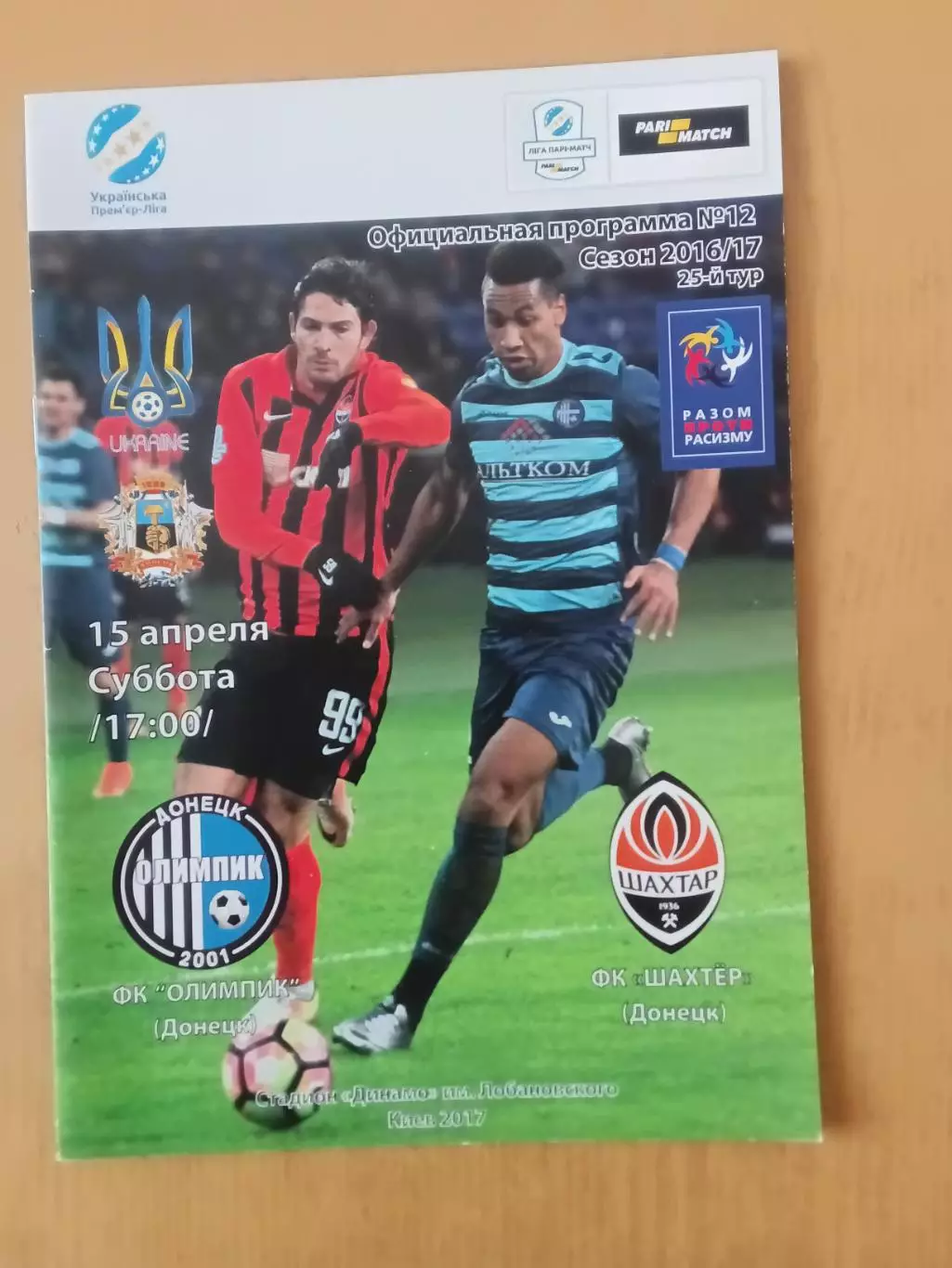 Олімпік Донецьк - Шахтар Донецьк 15.04.2017