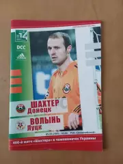 Шахтар Донецьк - Волинь Луцьк 05.03.2005