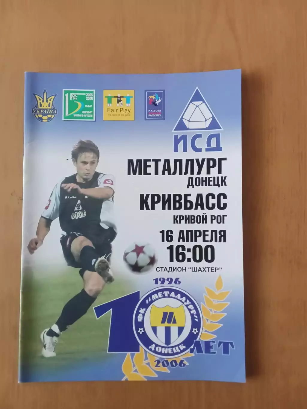 Металург Донецьк - Кривбас Кривий Ріг 16.04.2006