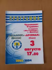 Металург Донецьк - Арсенал Київ 03.08.2003
