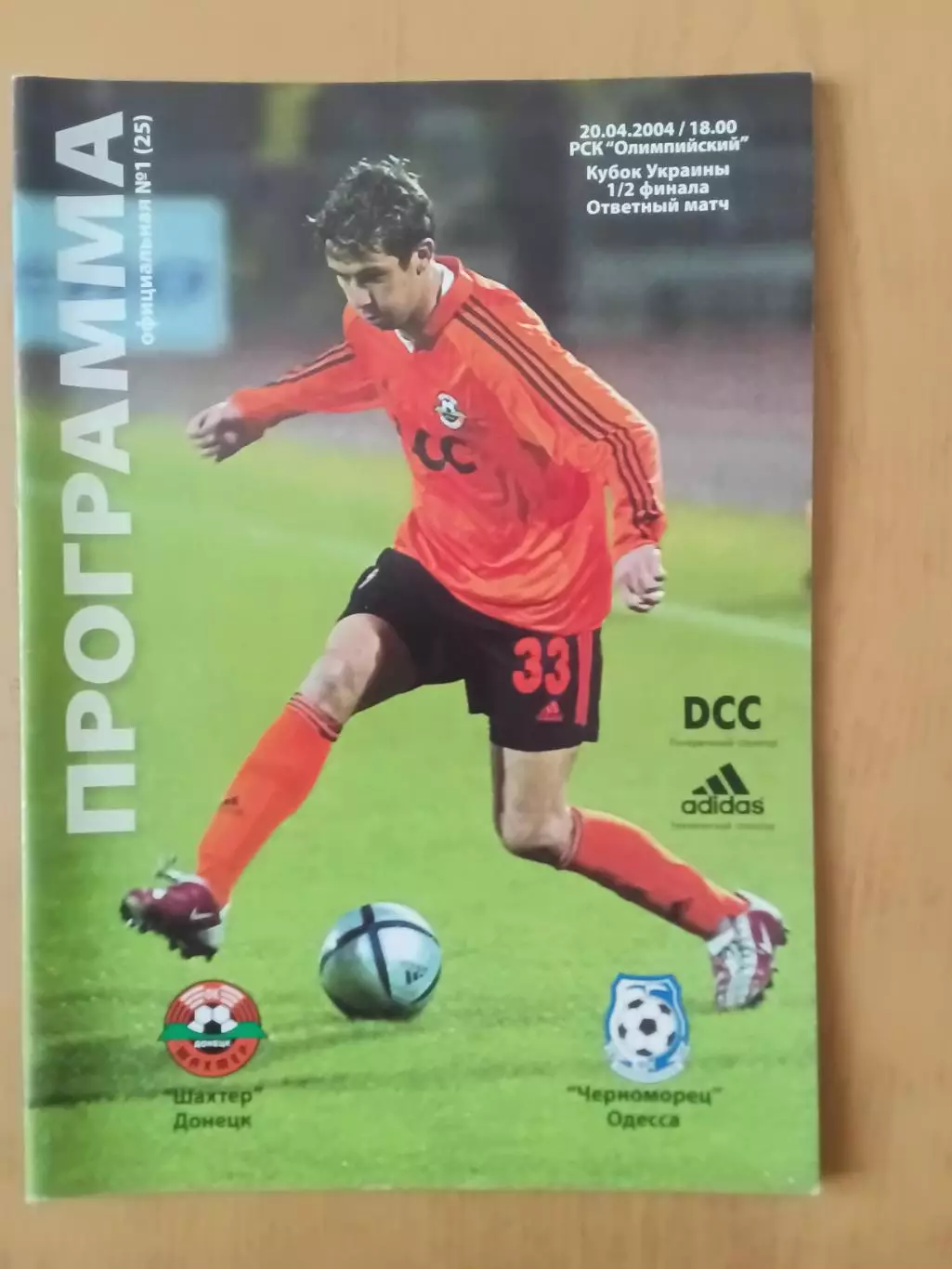 Кубок України Шахтар Донецьк - Чорноморець Одеса 20.04.2004