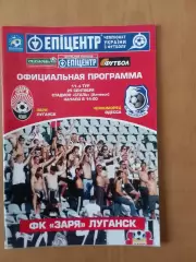 Зоря Луганськ - Чорноморець Одеса 25.09.2011