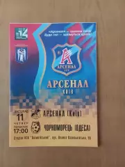Арсенал Київ - Чорноморець Одеса 11.11.2004
