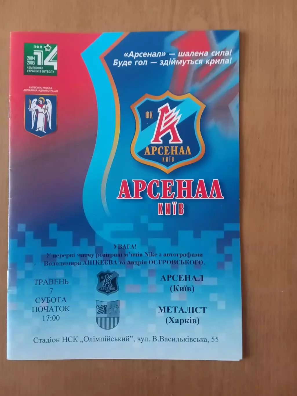 Арсенал Київ - Металіст Харків 07.05.2005