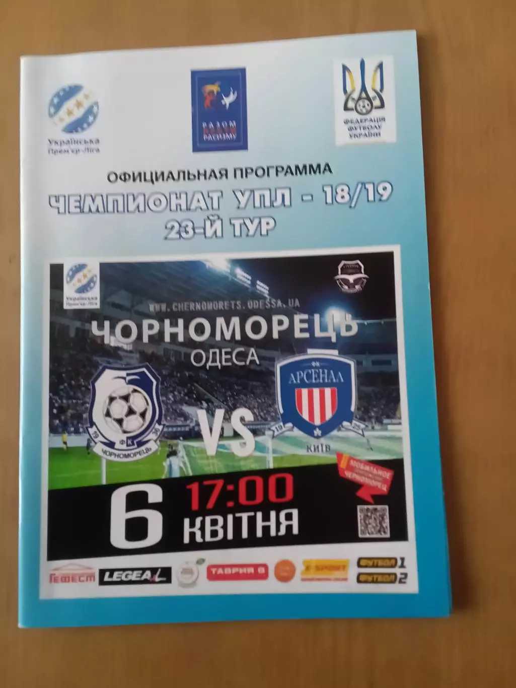 Чорноморець Одеса - Арсенал Київ 06.04.2019