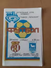 Кривбас Кривий Ріг - Іпсвіч Таун Англія 26.07.1989