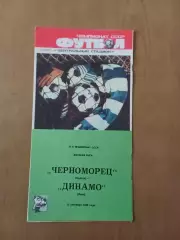 Чорноморець Одеса - Динамо Київ 25.09.1988