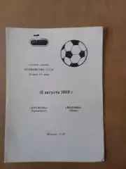 Кремінь Кременчук - Волинь Луцьк 18.08.1989