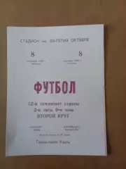 Океан Керч - Кривбас Кривий Ріг 08.09.1989