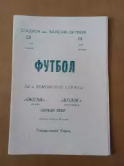 Океан Керч - Колос Нікополь 23.05.1989