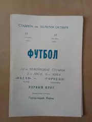 Океан Керч - Торпедо Запоріжжя 17.05.1989